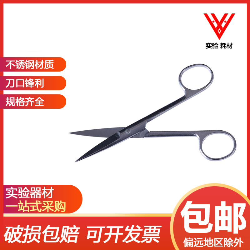 实验室用剪刀 教学仪器