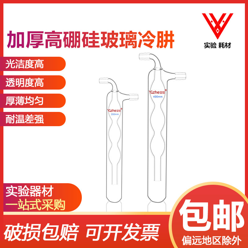 高硼硅加厚玻璃直球形型一体分体式冷肼液氮用实验室玻璃仪器