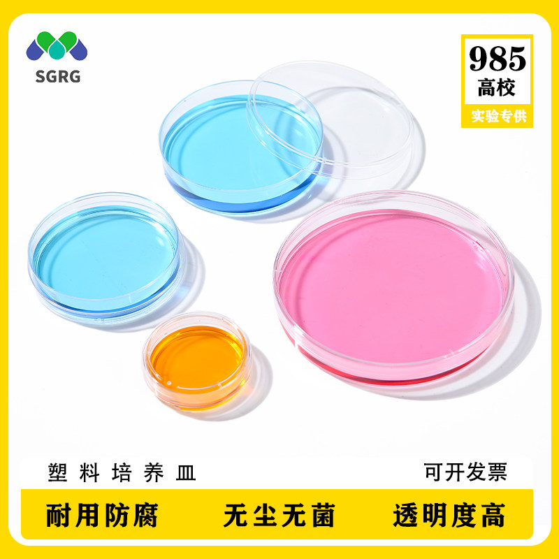 高品质塑料一次性 90mm塑料培养皿 无菌培养皿 环氧灭菌 10套/包