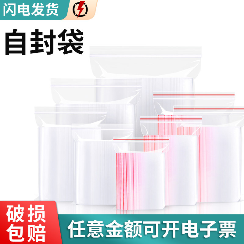 加厚透明自封袋小号塑封口袋子保鲜收纳食品密封袋塑料PE大包装袋