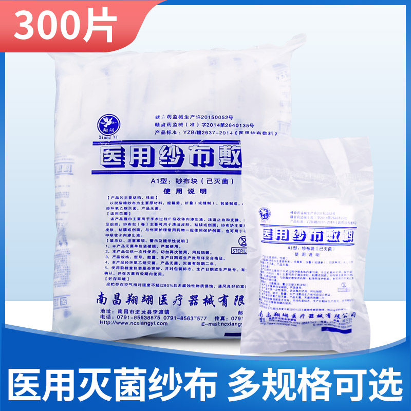 医用纱布块灭菌消毒无菌独立单独包装沙布脱脂纱布敷料一次性包扎