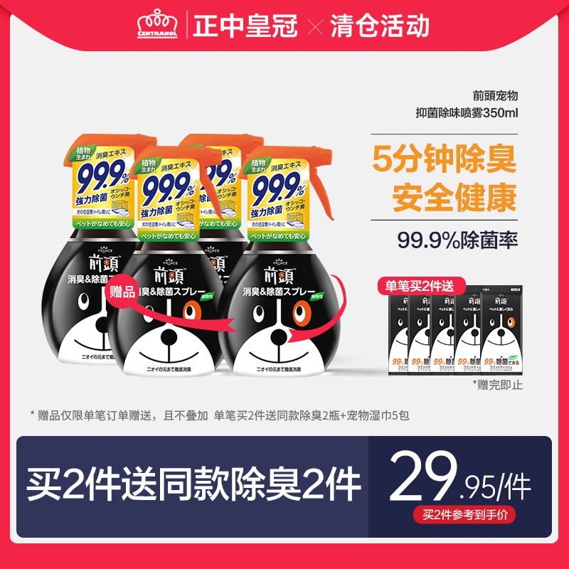 Japanese front-head cat kitty pooch Deodorant Indoor Cat Litter for cat urine Dog urine deodorant Supplies Non-thimerosal