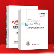 东奥2021年中级经济师考试教材课程