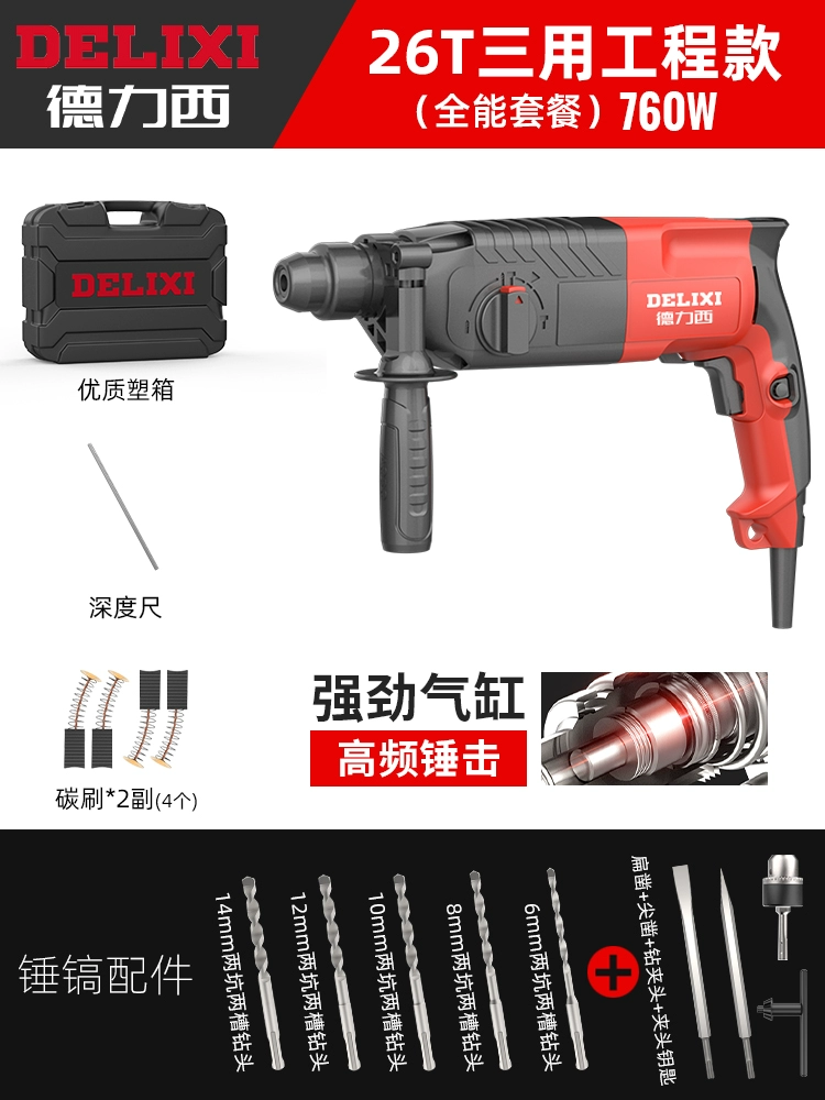 Búa điện nhẹ Delixi Xẻng điện Máy khoan điện ba mục đích đa chức năng Máy khoan va đập công suất cao gia dụng Búa điện bê tông khoan pin bosch Máy khoan đa năng