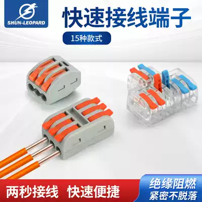 Shun Leopard Mini 32A high current fast terminal block outdoor street light parallel extension cable 100