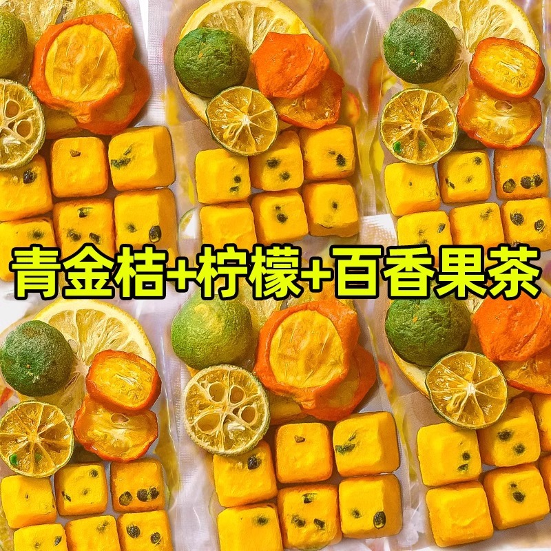 冻干青桔柠檬百香果茶包：解锁夏日清爽新方式，养生又美味！