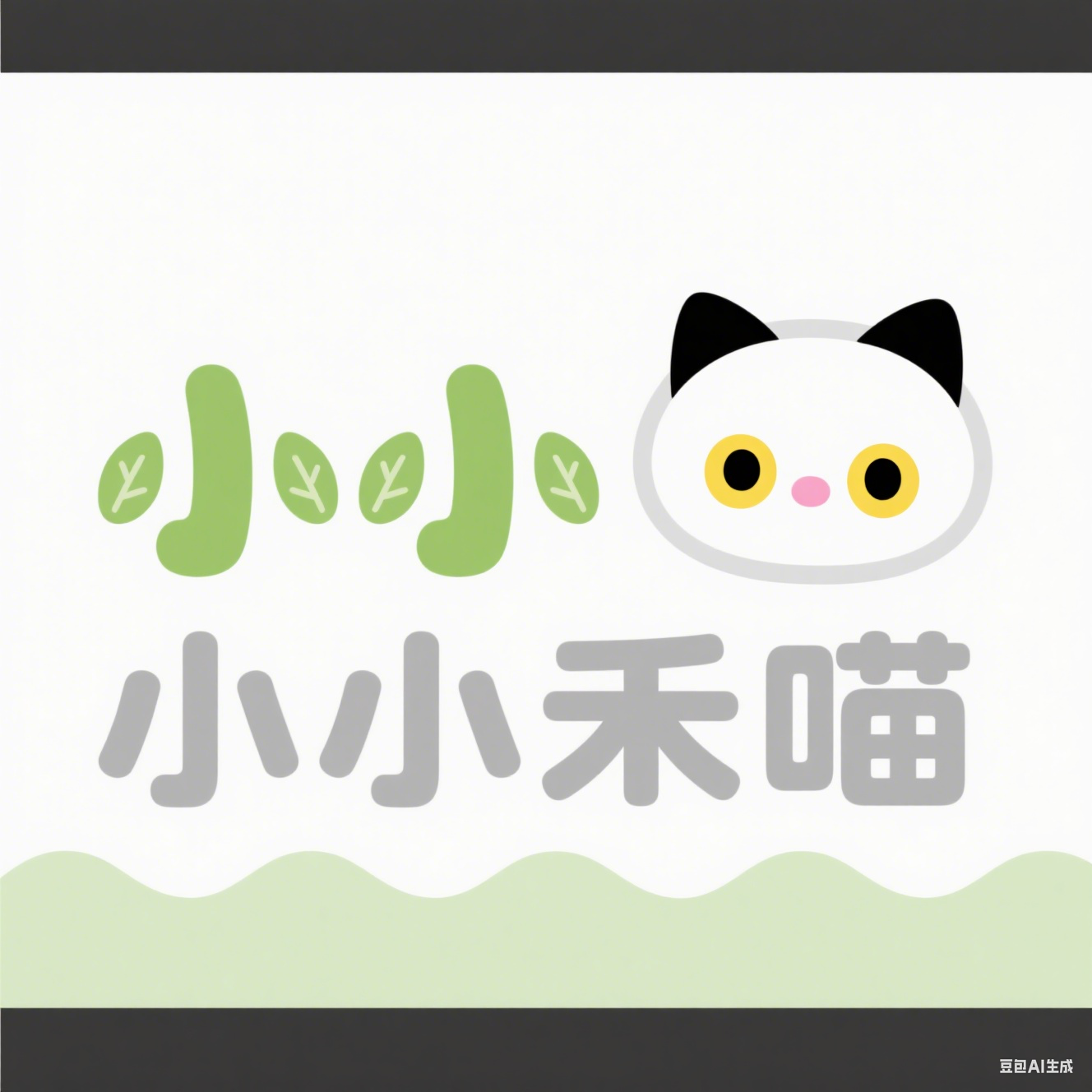 小小禾喵的LOGO