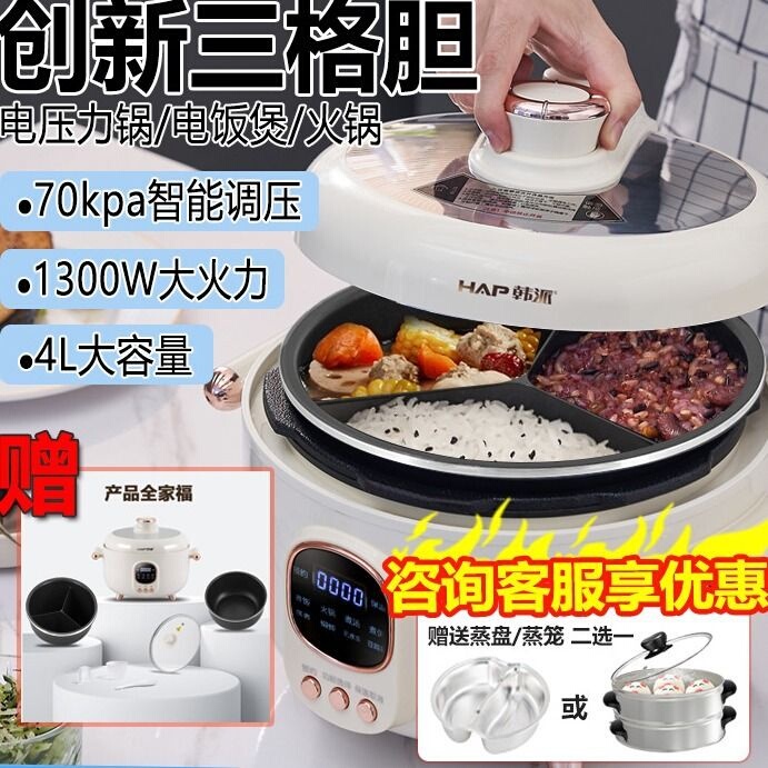 Korean-Style Multifunctional Electric Pressure Cooker, Household Smart Electric Hot Pot, Three-Compartment Yin-Yang Integrated Pot, High-Pressure Rice Cooker