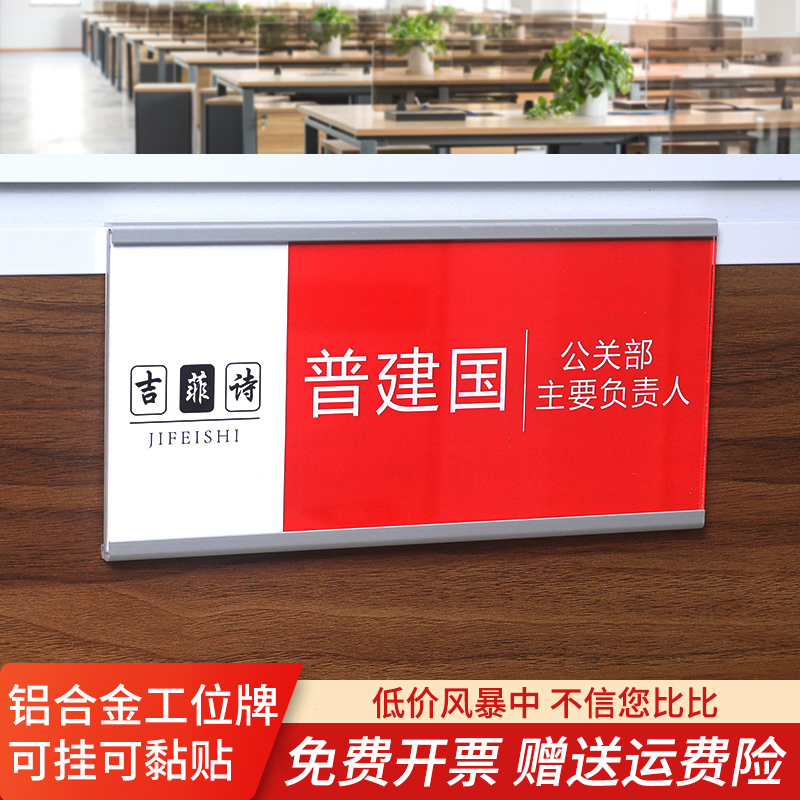 Aluminum alloy station card screen card slot suspended seat plate stickup type nameplate post nameplate mark post office desk employee surnamed nameplate position card employee who goes to the card can be booked-Taobao