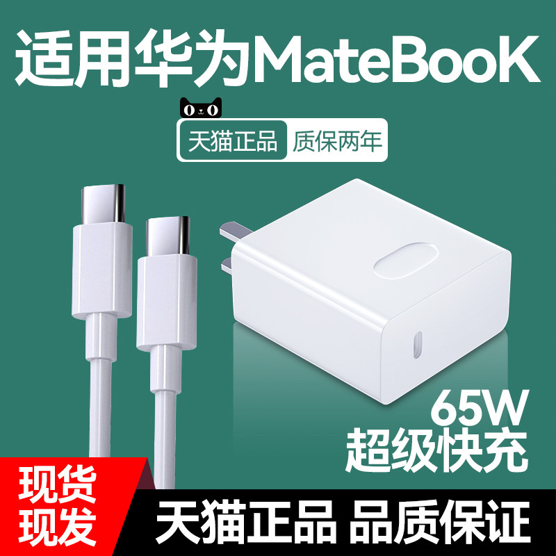 Thích hợp cho đầu sạc máy tính xách tay Huawei honor 65w sạc siêu nhanh cáp dữ liệu kép Type-C PD máy tính bảng điện thoại di động đa năng Bộ chuyển đổi nguồn MateBook13/14/Xs/XPro dây nguồn 3 lỗ cho sạc laptop