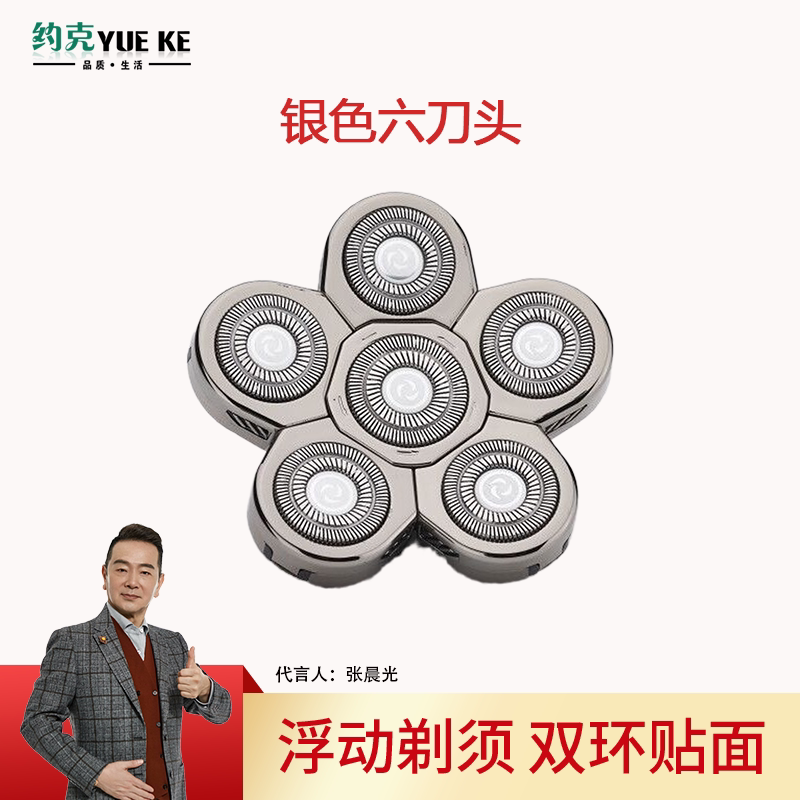 York five-head blade six-head five-head razor accessories spare head shaving head machine cutter head shaving head machine