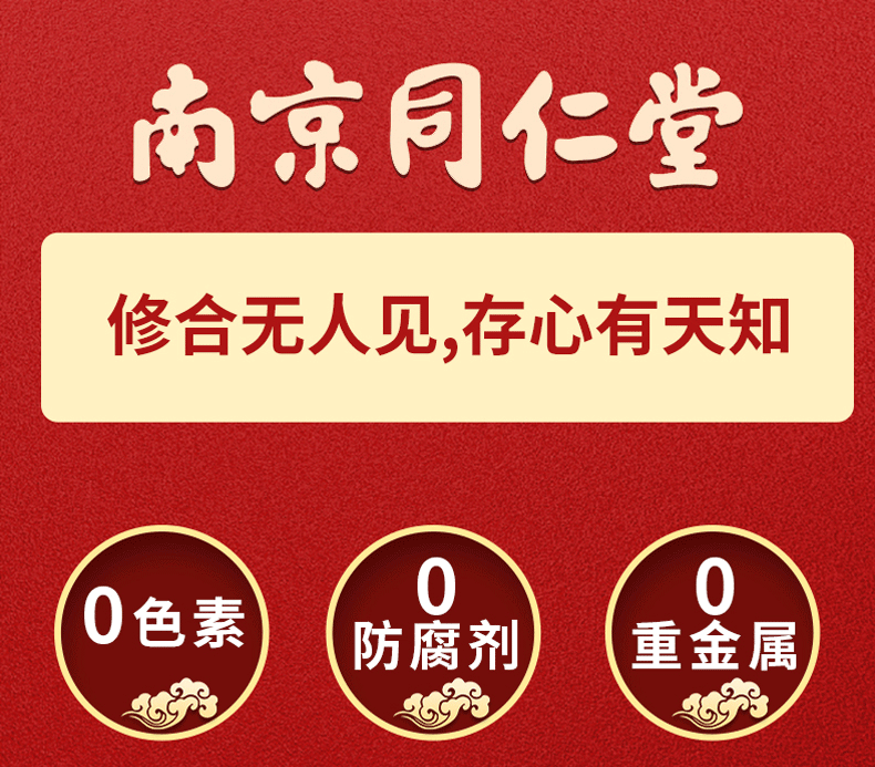 南京同仁堂红糖姜茶10袋