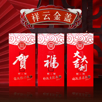 Red envelope universal blessing word gilding three-dimensional thickening profit seal wedding birthday full moon housewarming New year Chinese style