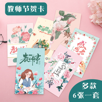 Teachers Day greeting card creative dried flower postcard teacher gift gift bag gift box gift cute new hipster