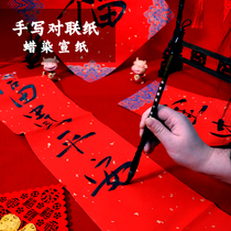 Handwritten couplet paper batik Wannian red rice paper housewarming wedding Spring Festival home calligraphy spring couplet paper blank blessing stickers