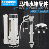 Toilet accessories inlet valve water tank full set of universal old-fashioned pumping toilet water dispenser Flushing button drain valve