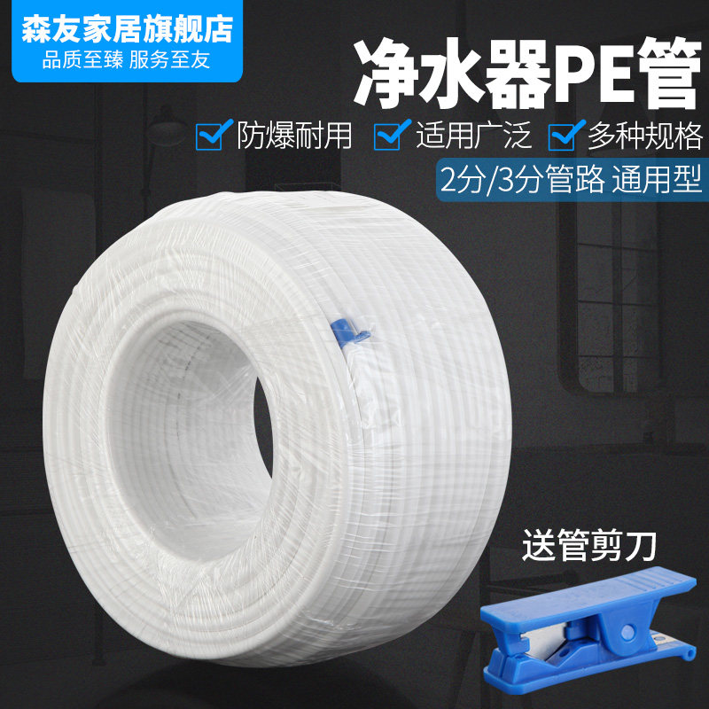 Water purifier 2 points 3 points pe pipe fittings water purifier water pipe hose general drinking machine direct drinking water pipe