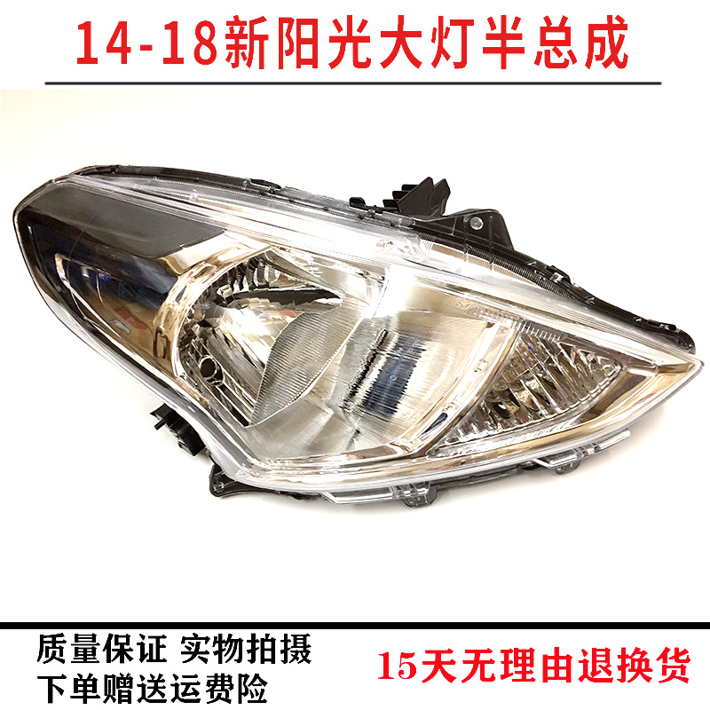 14-18 years new Sunny living room lamp sunshine headlight half-assembly new Sunny headlight headlight original
