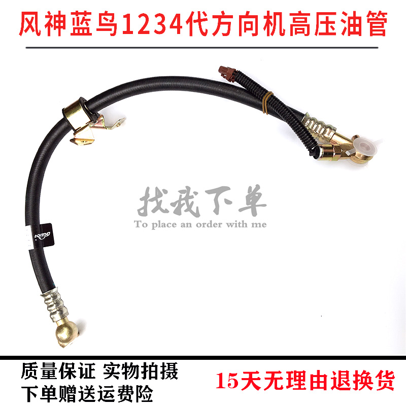 Bluebird U13 steering machine high-pressure oil pipe Fengshen one, two, three and four generations of steering gear booster pump high-pressure oil pipe original