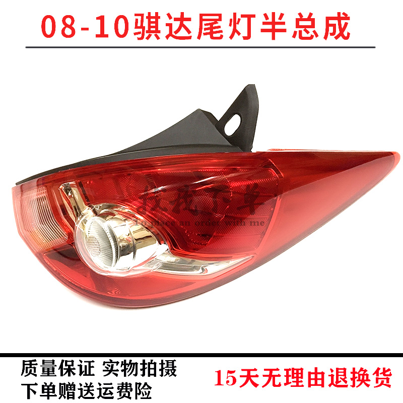 08-10 Tiida rear tail light lampshade brake light rear anti-chase tail light rear light shell semi-assembly original factory