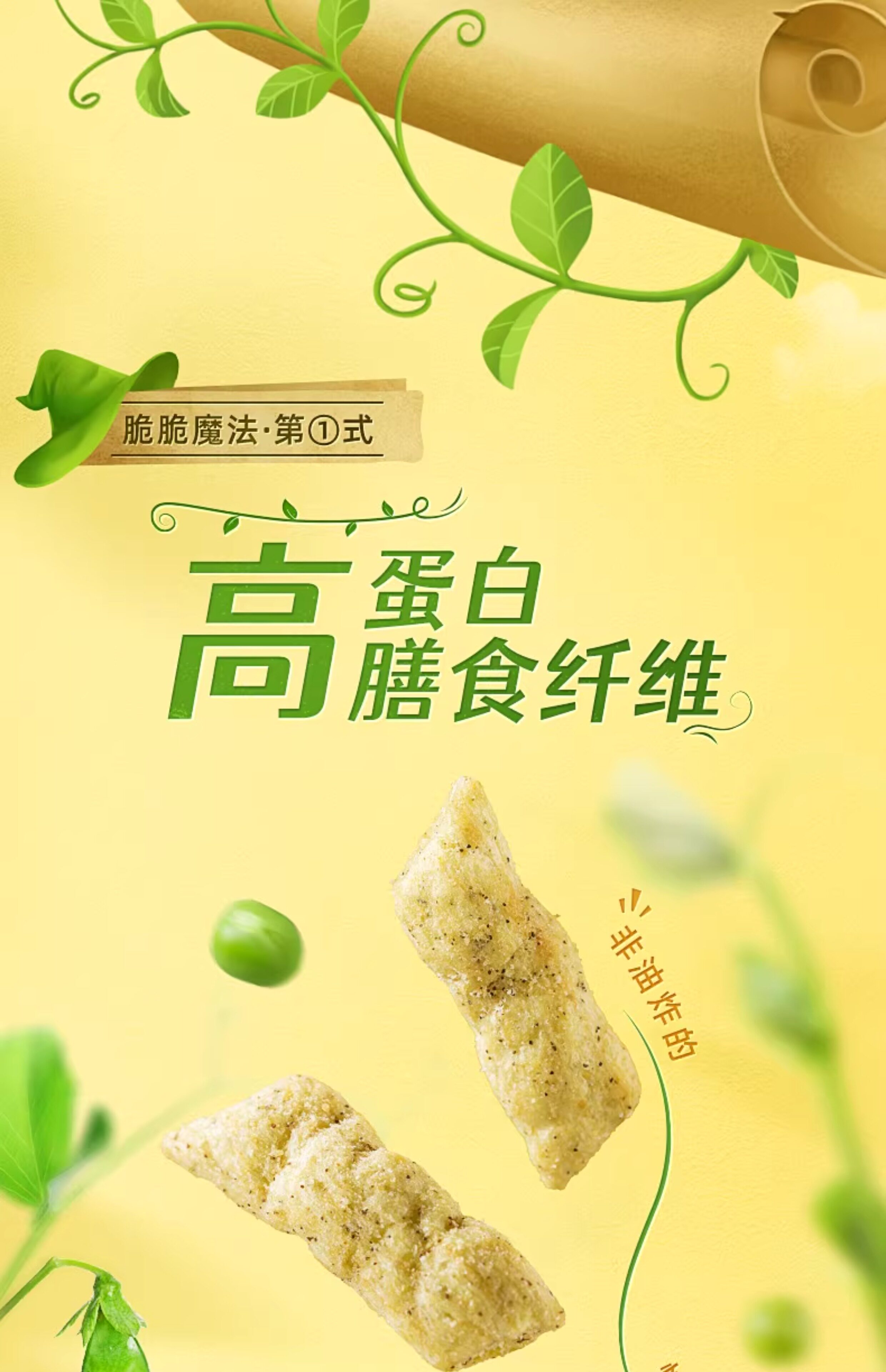 【中国直邮】 旺旺 FixXBody 豌豆脆脆 30g 非油炸高蛋白膳食纤维学生办公休闲零食