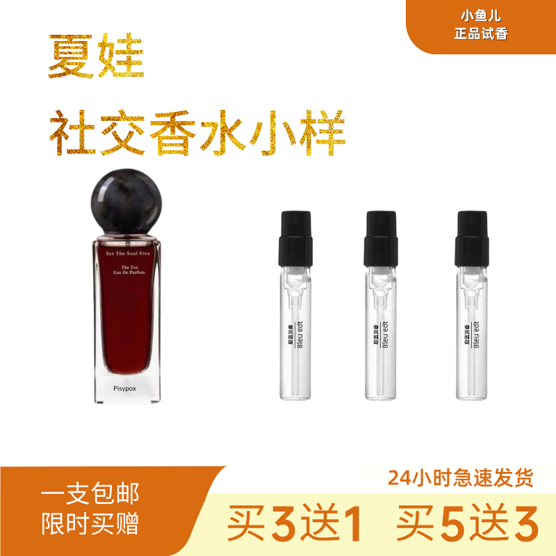 Authentic Perfume Sample Eve Kunlun Boiled Snow Cloud Light Breeze Same Name for Men and Women Cool and Warm Cotton Red Orange and Basil