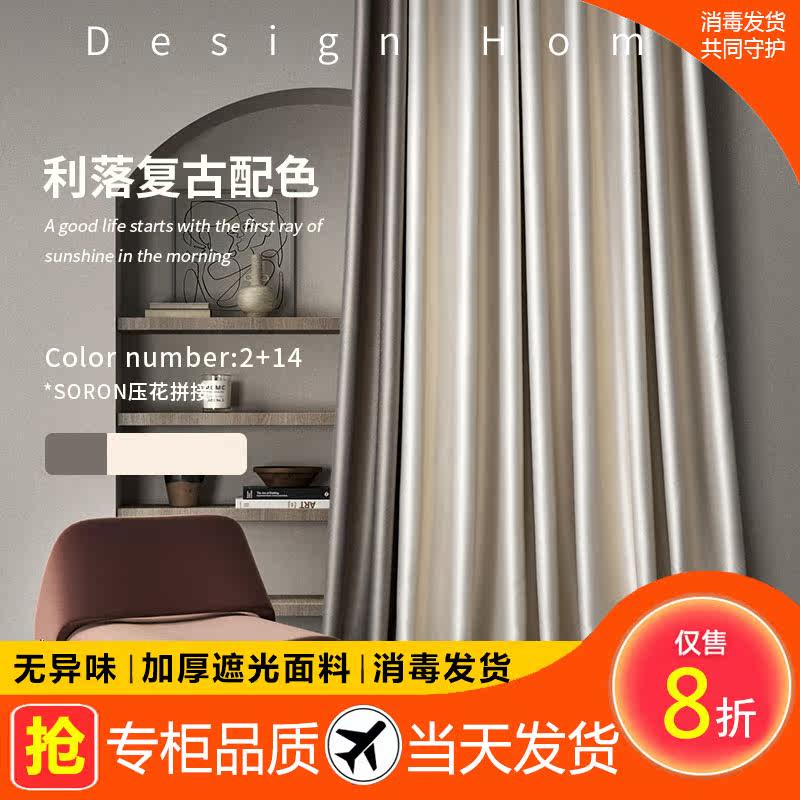 Shade Curtains 2021 New Living Room Pop Net Red Blasting all shading curtains Modern minimalist light extravagant style