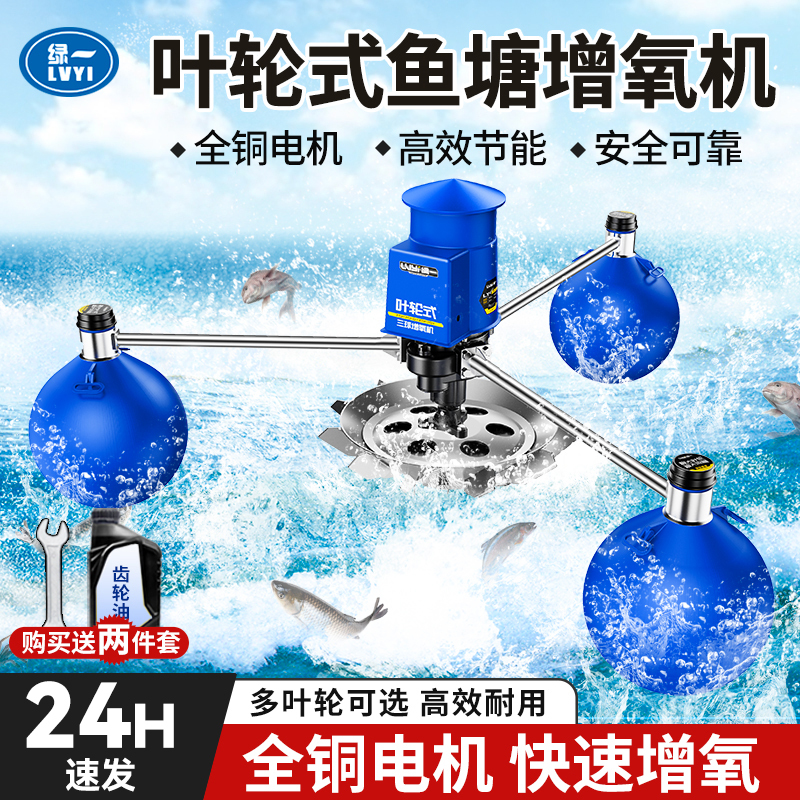 220V Fish Pond Aerator Impeller Type Oxygenation Pump High Power 380V Fish Farming Pond Large Pond Oxygen Pump