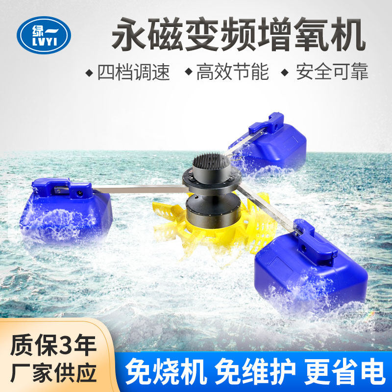 Permanent magnet frequency conversion fish pond aerator breeding water wheel type large aeration oxygen booster pond oxygen pump