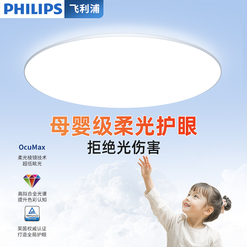 飞利浦V9儿童房护眼吸顶灯超薄客厅卧室婴儿房全光谱母婴护眼灯具