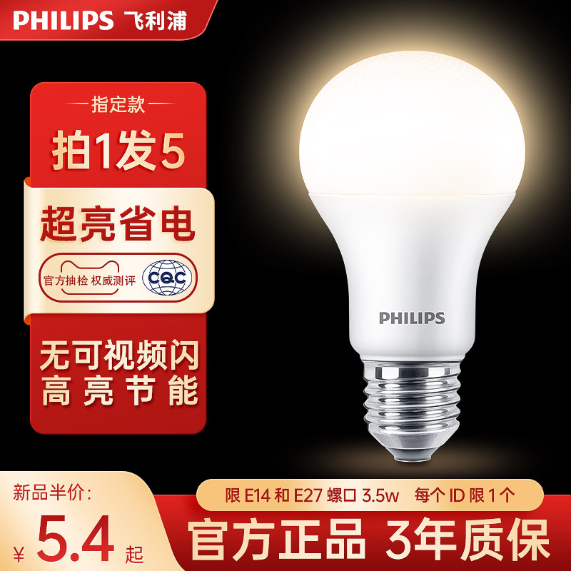 Philips led bulb energy-saving lamp e27 screw e14 replacement wick ultra-bright home lighting eye protection light bulb