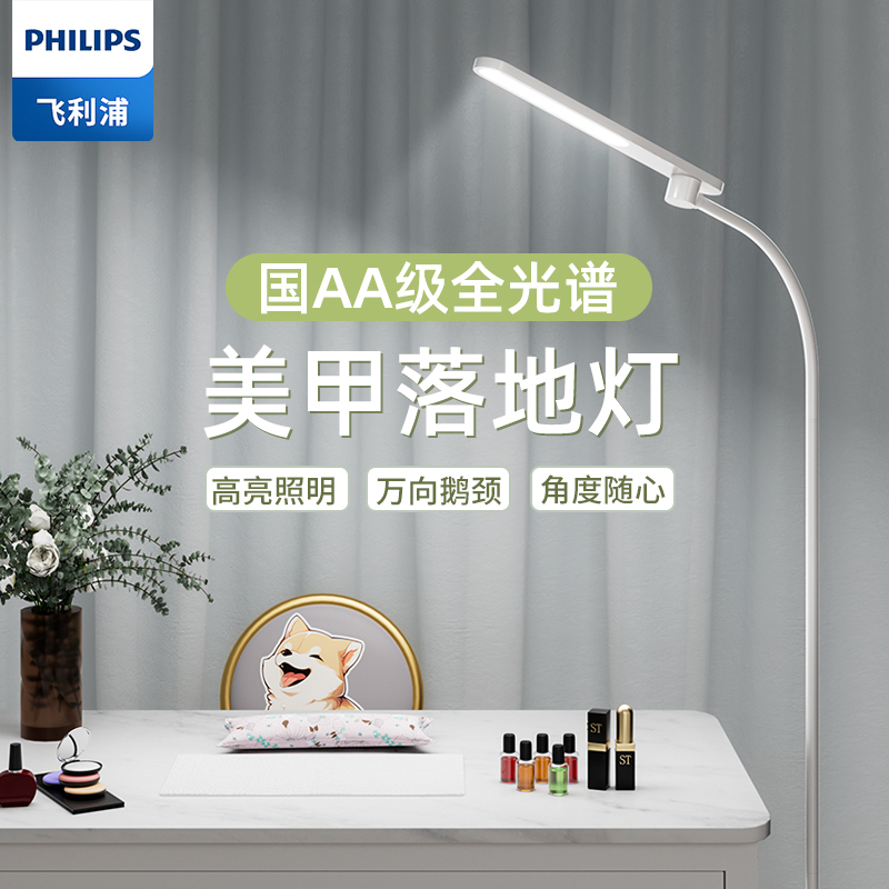 Philips Beauty Salon Special Floor Lamp Cold Light Lighting for Nail Art, Tattoo, Supplementary Light for Eyelashes, Shadowless Floor Lamp Philips Beauty Salon Special Floor Lamp Cold Light Lighting for Nail Art, Tattoo, Supplementary Light for Eyelashes, Shadowless Floor Lamp