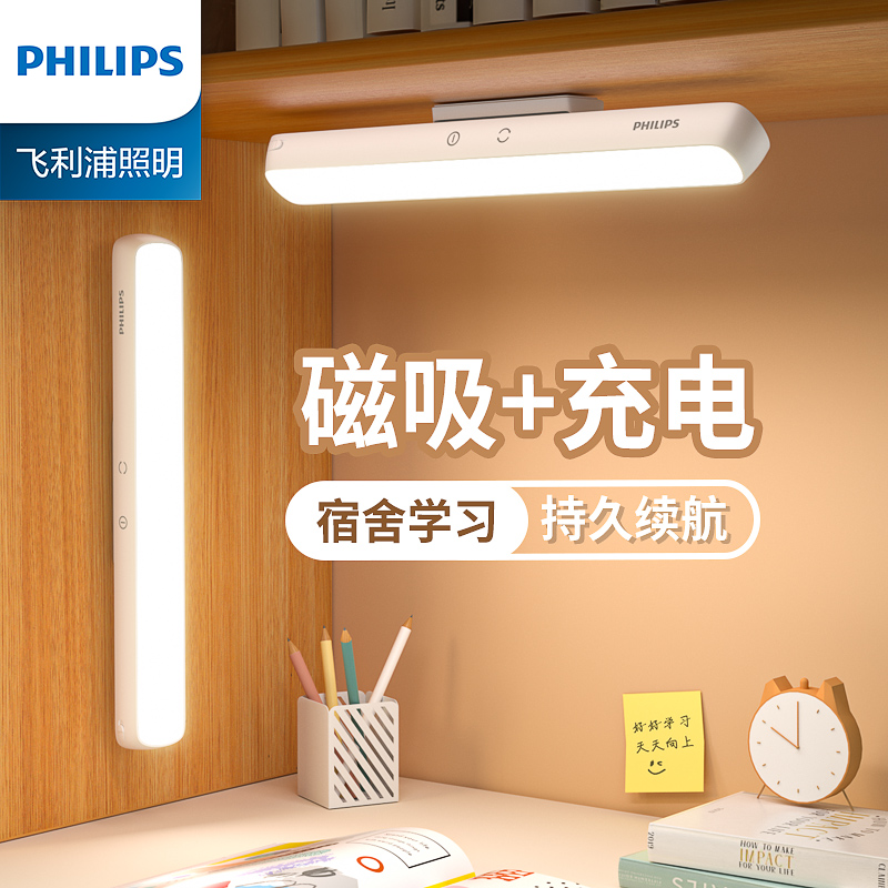 Philips magnetic suction lamp dormitory table lamp rechargeable cool lamp student study special dormitory magnet adsorption eye protection lamp