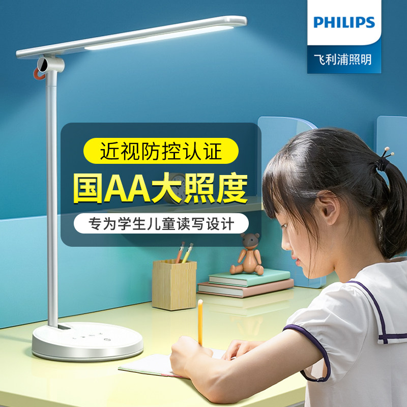 飞利浦护眼台灯国AA级学生学习专用宿舍充电小台灯写作业阅读灯
