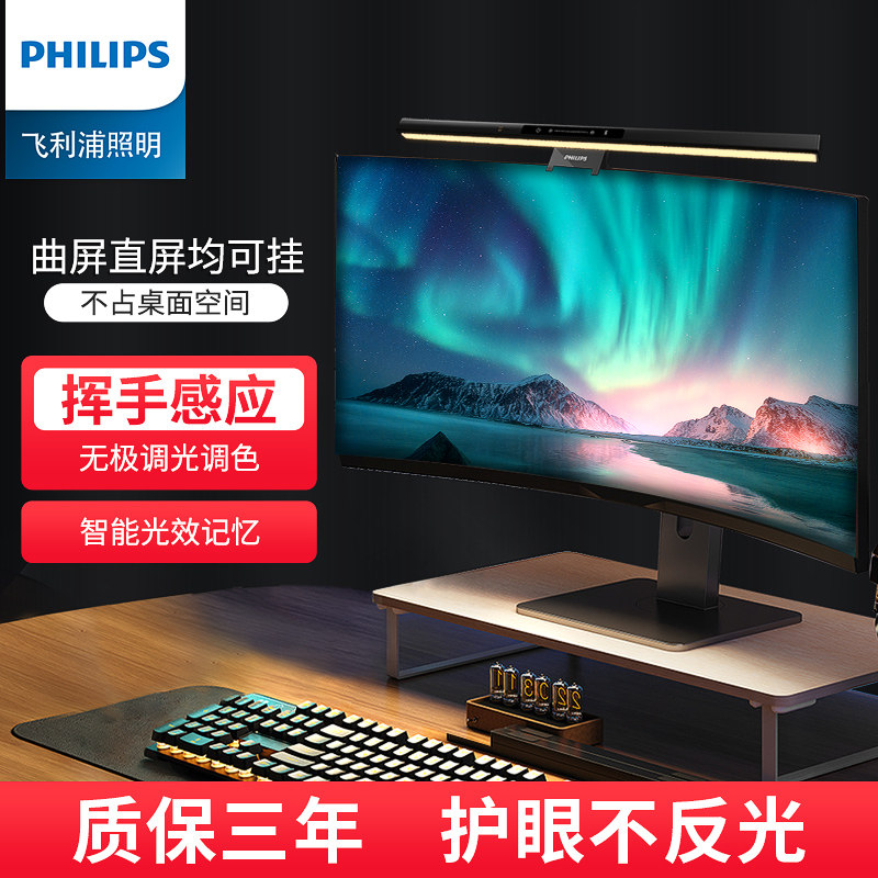 飞利浦显示器挂灯电脑屏幕灯显示屏护眼曲面笔记本台式电脑补光灯