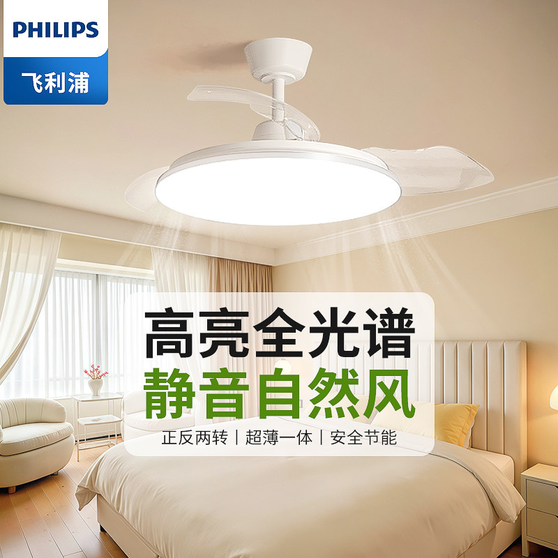 飞利浦隐形风扇灯全光谱客厅卧室餐厅一体家用护眼吊扇灯2025新款