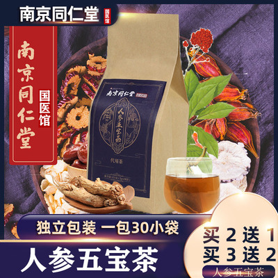 taobao agent Nanjing Tongrentang National Medical Museum Ren Gong Wubao Tea used tea, wolfberry, red dates, yellow essence ginseng men's tea packaging TH