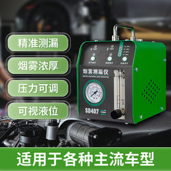 Automotive Smoke Leak Detector Engine Intake and Exhaust Pipe Maintenance Inspection Instrument Pipe Leak Detection Smoke Machine