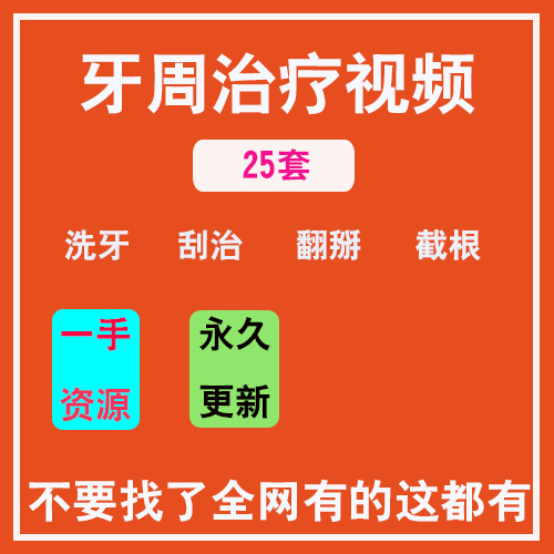 Oral Periodontal Therapy Film Course Washing of teeth Tooth Scratching of the Cut Root Canopy Extension of the Gingival Wall Lifting Theory Real