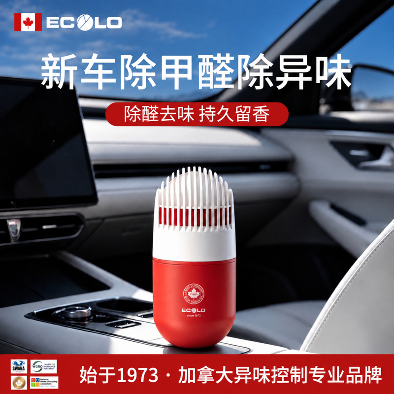 Canada's Ecolo Car Air Capsule Is a Special Car Air Freshener for Removing Odors and Smoke Smells, and Is Specifically Designed for New Cars to Remove Formaldehyde