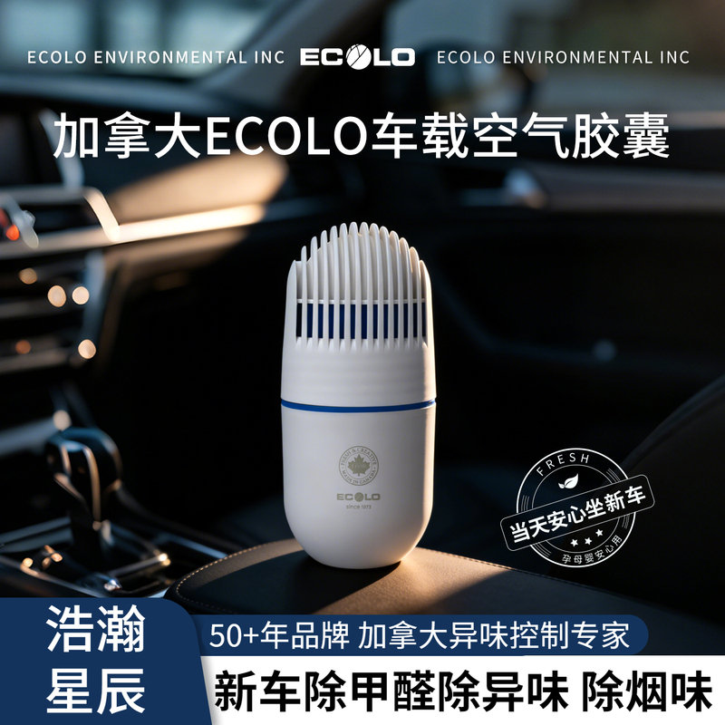 Canada's Ecolo Air Capsule Removes Smoke and Odor in the Car, Removes Formaldehyde in New Cars, and Is a Car Aromatherapy Essential Oil Canada's Ecolo Air Capsule Removes Smoke and Odor in the Car, Removes Formaldehyde in New Cars, and Is a Car Aromatherapy Essential Oil