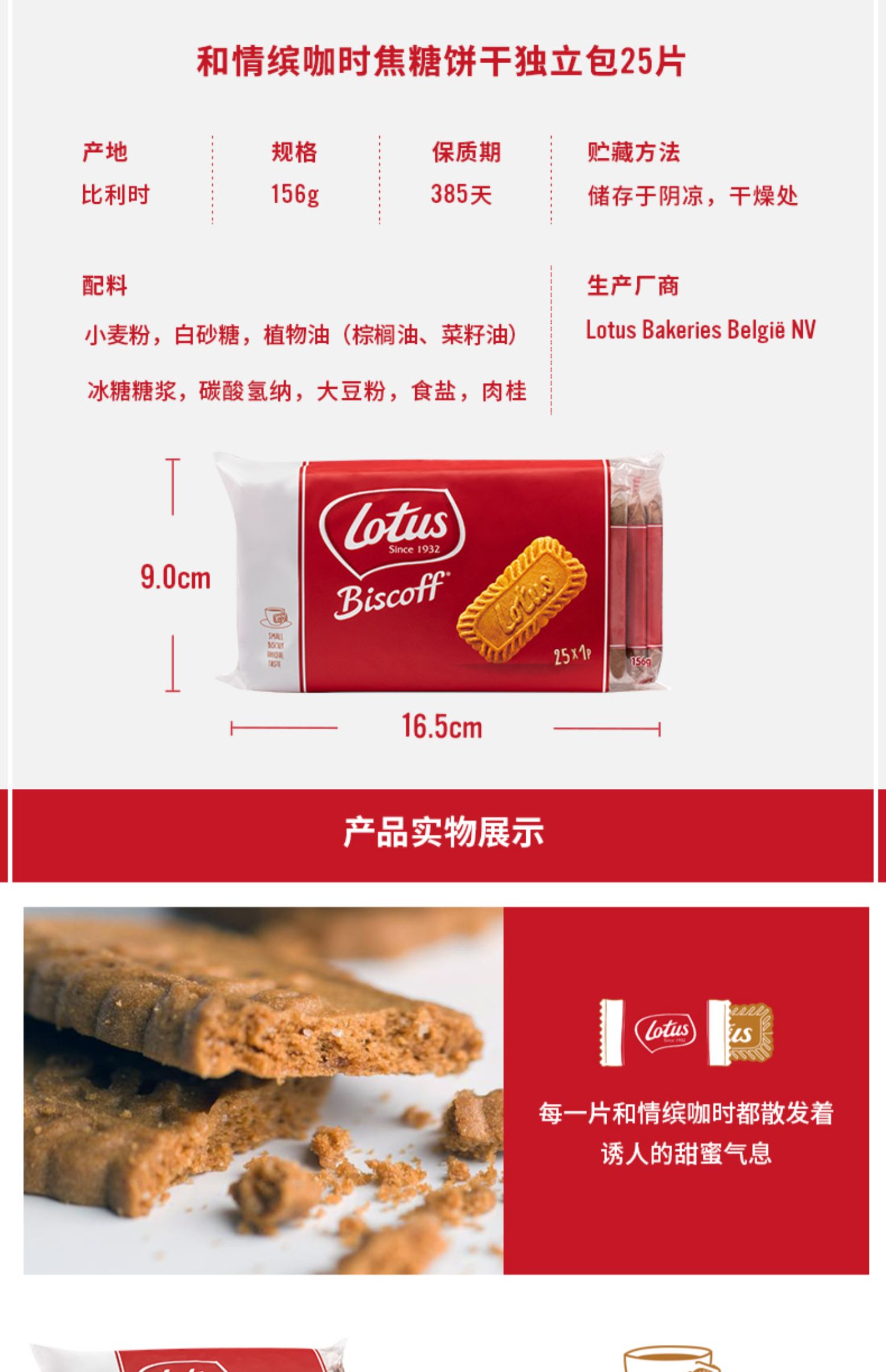 【进口】和情缤咖时饼干125g