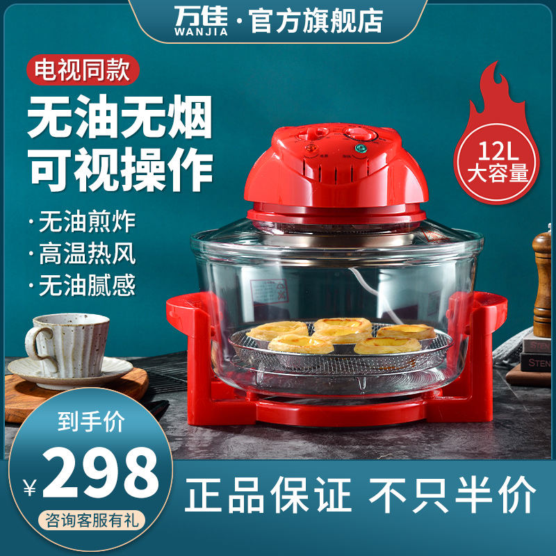 Wanjia air fryer household 2021 new type of fume-free electric fryer machine automatic large capacity 12L
