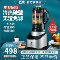 The fourth generation Wanjia deep wall breaking machine Multi-functional automatic heating voice intelligent soymilk machine Wanjia cooking machine