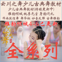 The Dance of Clouds and Rivers Teaching Materials for Childrens Classical Dance