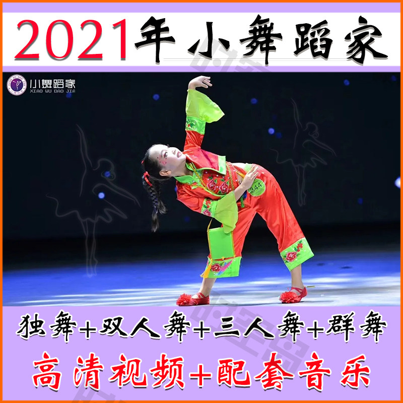 2021 Little Dancers Young Children Solo Dance Group Single, Pair, and Three-Person Finished Dance Repertoire Exhibition Competition Video Music