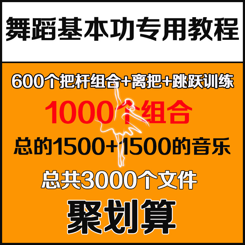 Dance basic skills training combination handlebar and handle ballet classical dance basic training teaching materials tutorial video music