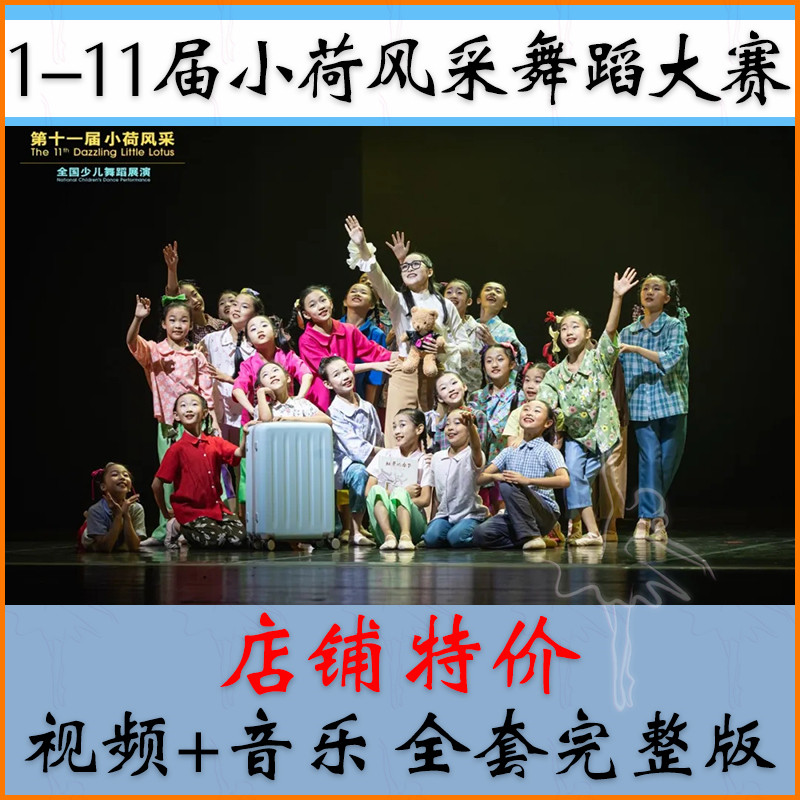 2021 The 11th Xiaohe Style Dance Competition, young children's group dance, finished dance repertoire, video music