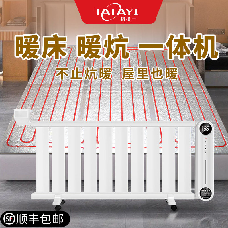 冬季取暖新宠!暖床暖炕一体机,让你的冬天不再寒冷!🔥-水暖毯-淘宝好物网
