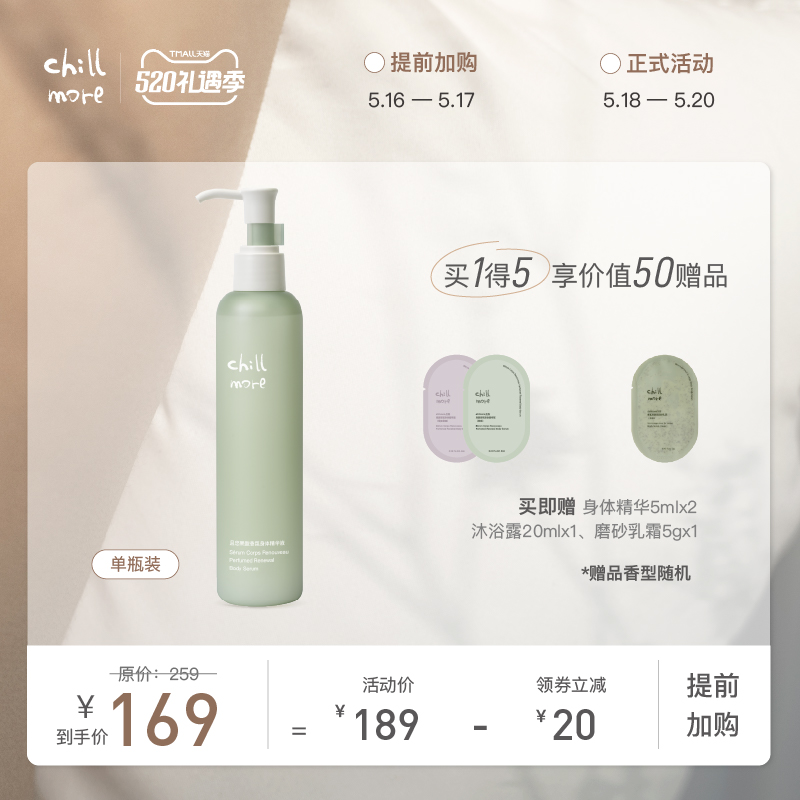 chillmore and the ursolic scented body essence lotion spring and summer moisturizing and moisturizing the whole body 200ml